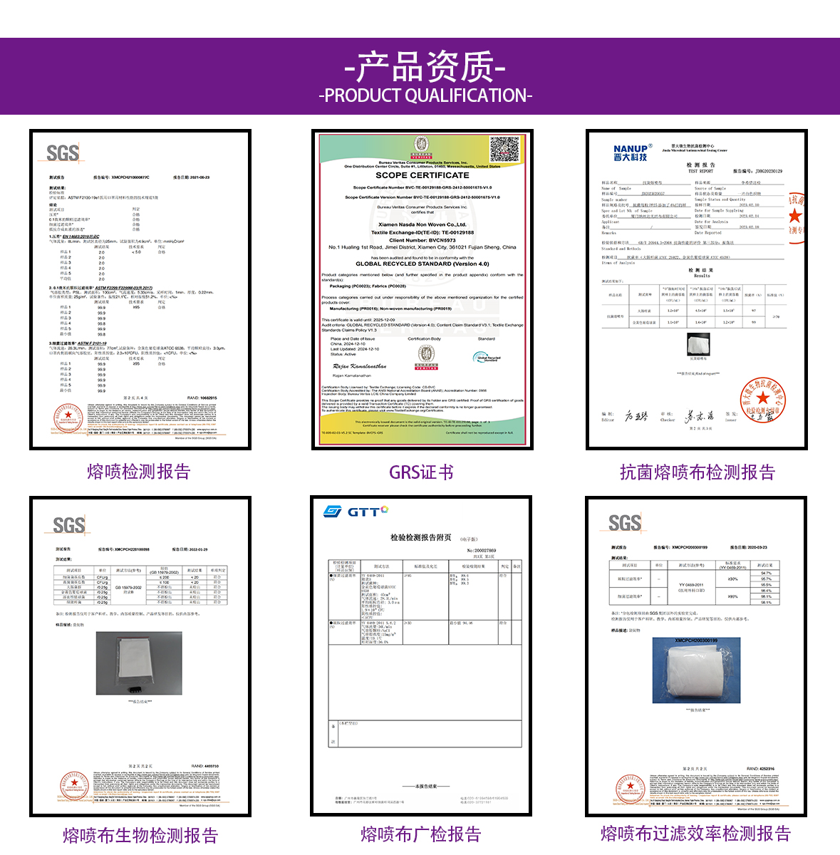 熔噴產(chǎn)品資質(zhì).jpg
